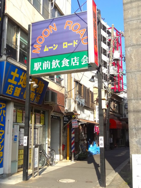 東中野台ローヤルコーポ　ムーンロード