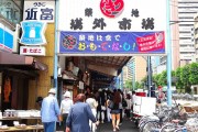 ライオンズマンション新富町　築地場外市場