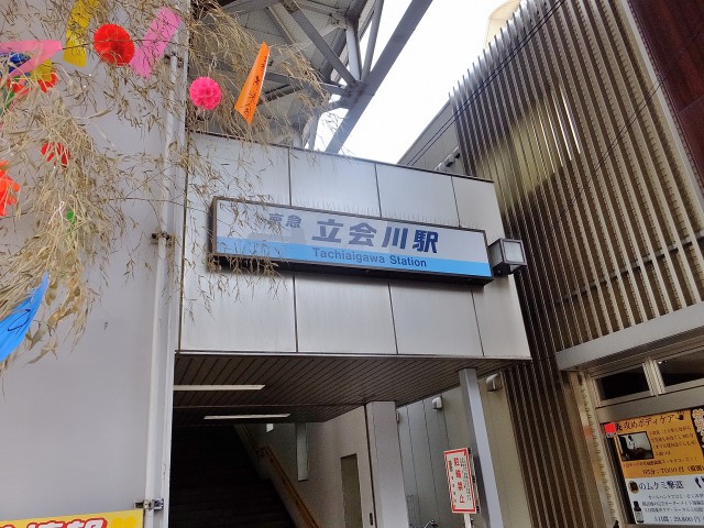 南大井アーバンハイツ　駅