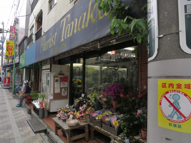 ライオンズマンション西永福　花屋