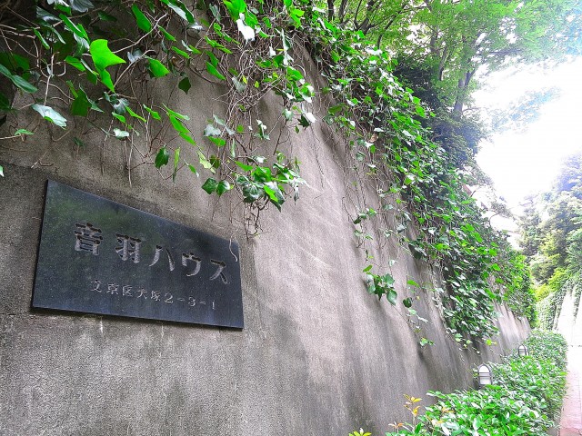 音羽ハウス　館名板