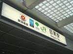 キャニオンマンション目黒　目黒駅