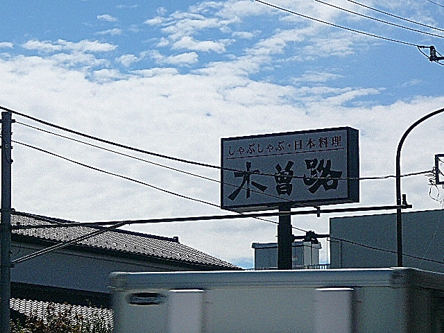 ロワイヤル碑文谷　マンションまでの道のり