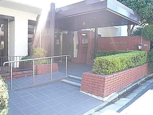 ロワイヤル碑文谷　エントランス