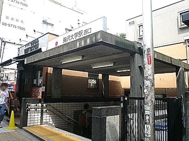 オーベル三軒茶屋　駒沢大学駅