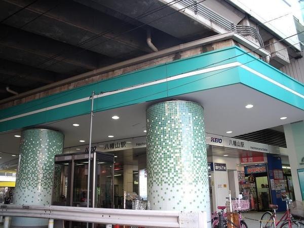 ライオンズマンション八幡山　駅