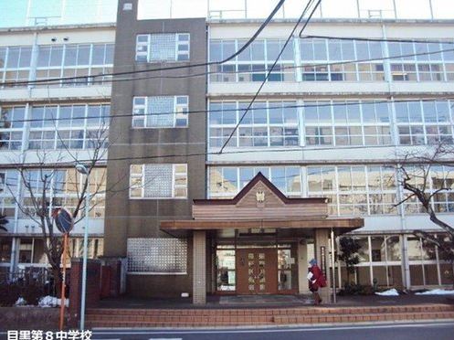 藤和シティーホームズ碑文谷　中学校