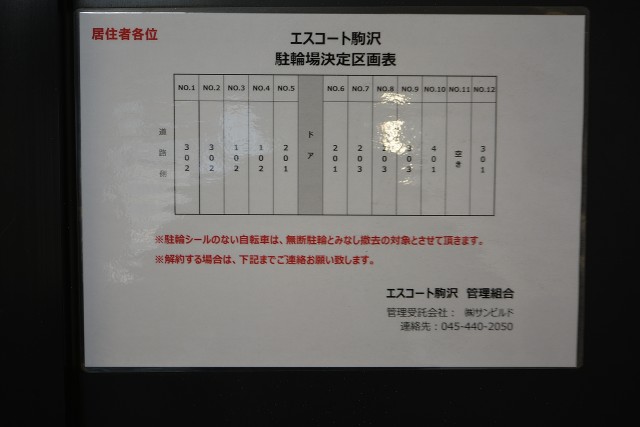 エスコート駒沢 (14)駐輪場