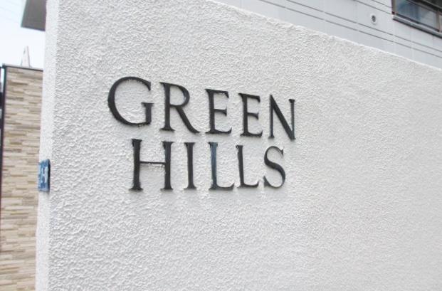 高田馬場グリーンヒルズ　館名オブジェ