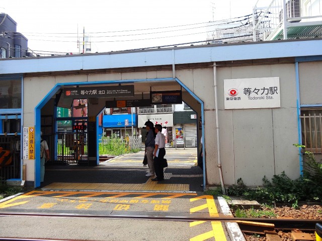 ニューライフ等々力　等々力駅
