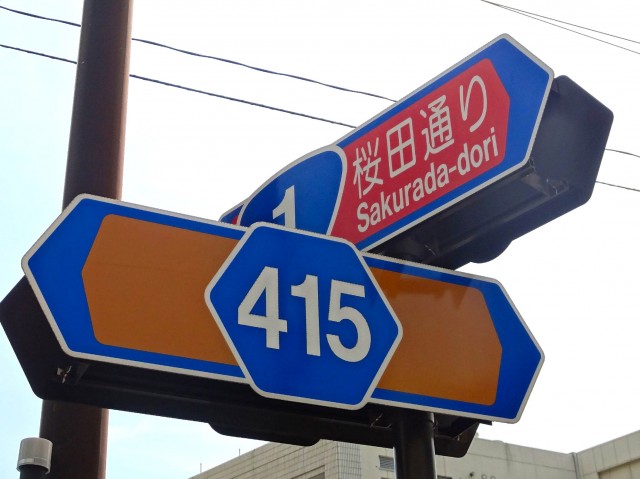 近鉄ハイツ魚籃坂　桜田通り