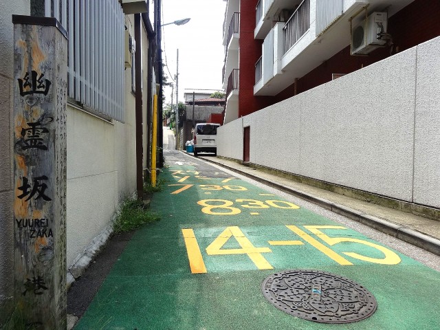 近鉄ハイツ魚籃坂　幽霊坂