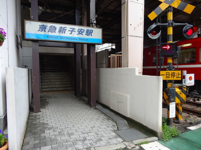 サンマリーナ新子安　京急新子安駅