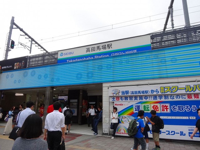 高田馬場グリーンヒルズ　高田馬場駅