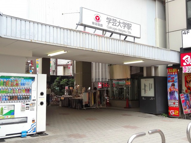 目黒サンケイハウス　学芸大学駅