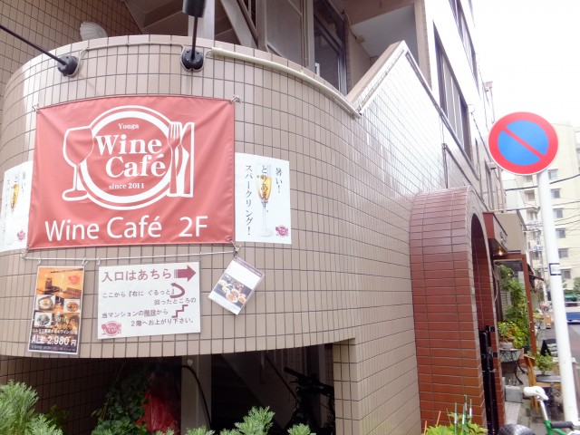 玉川台スカイマンション　飲食店