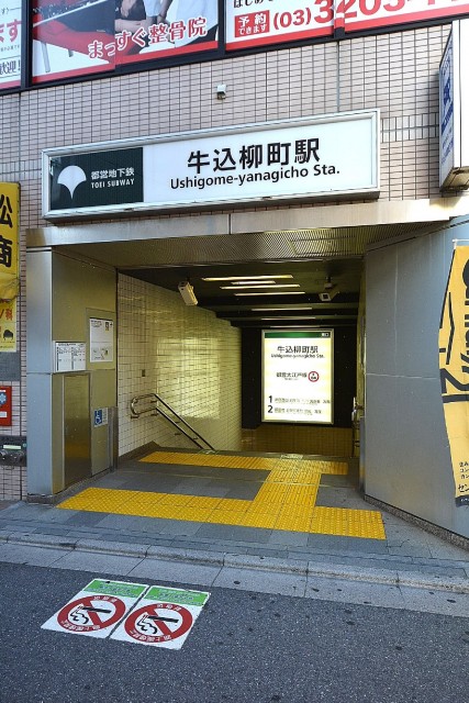 アールヴェール新宿弁天町　牛込柳町駅