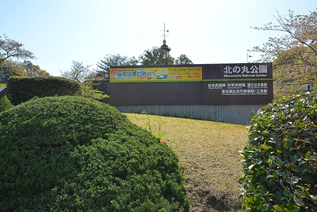 東建ニューハイツ九段　周辺環境公園