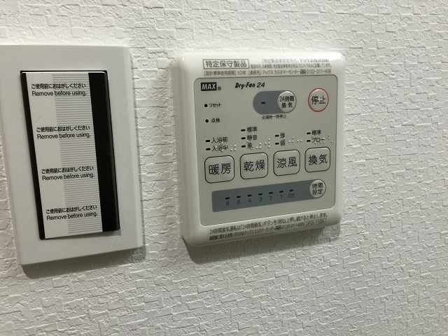 目白ガーデニア　浴室換気乾燥機スイッチ