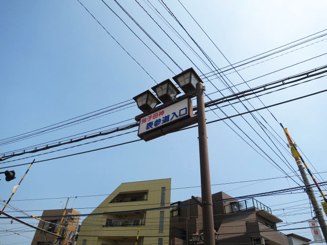 目白武蔵野マンション　周辺環境