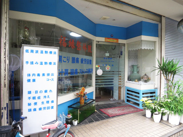 新宿パークサイド永谷　周辺環境