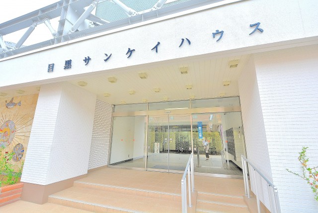 目黒サンケイハウス