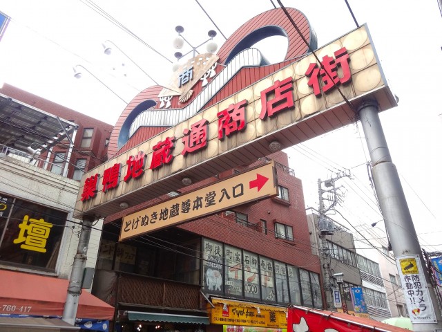 メゾン・デラビル巣鴨　巣鴨商店街