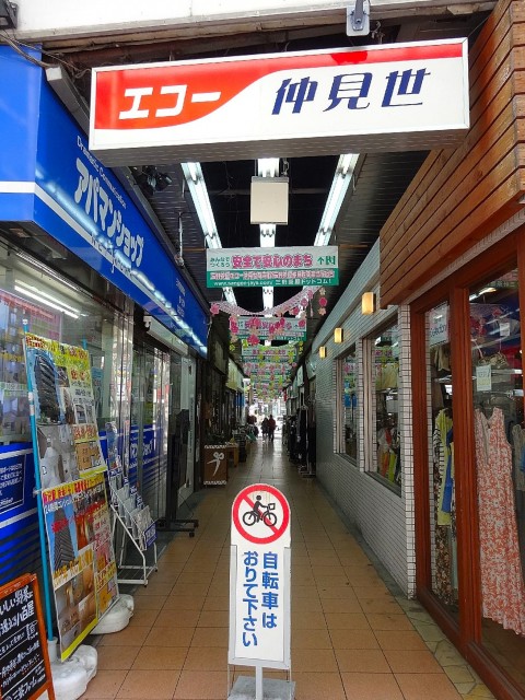 三軒茶屋サンハイツ　エコー仲見世