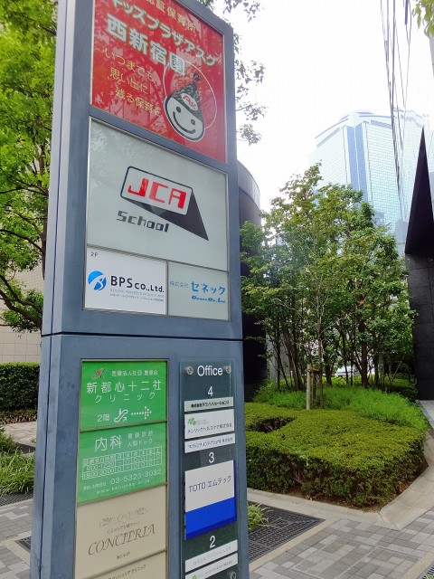 コンシェリア西新宿　マンション外