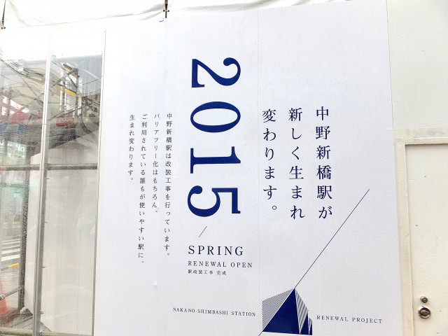 ルピナス中野レジデンス　駅