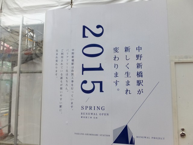 ライズ中野新橋　 駅前