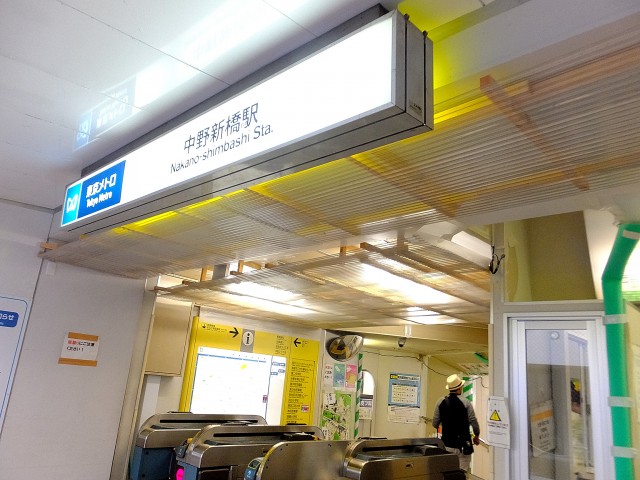 ルピナス中野レジデンス　駅