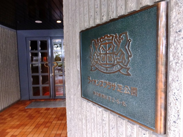 ライオンズプラザ芝公園　エンブレム