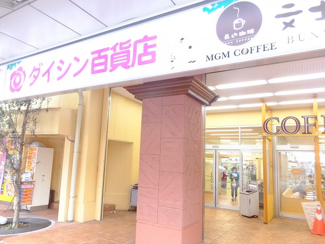 コトー大森　ダイシン