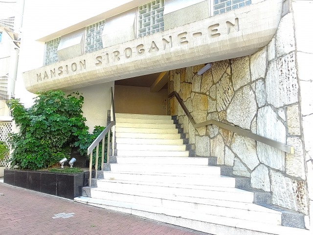 マンション白金苑　エントランス