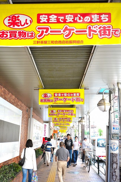 三軒茶屋シティハウス　商店街