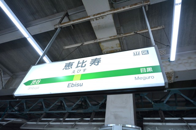 日興パレス広尾プラザ　恵比寿駅