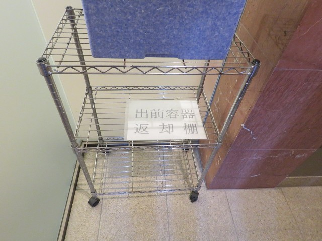 ルピナス中野レジデンス　出前返却