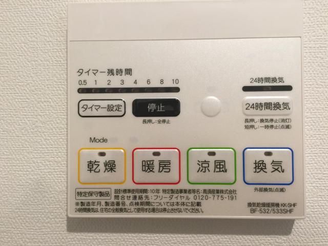 北大塚ハイツ　給湯乾燥機スイッチ