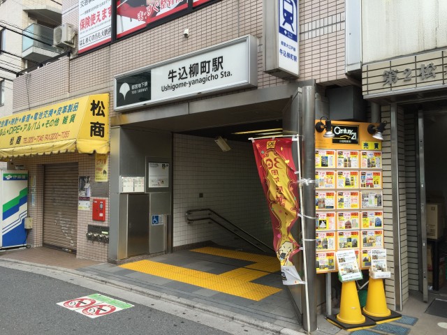 グレース市ヶ谷　牛込柳町駅