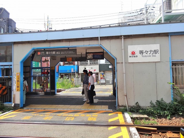 メイゾン等々力　等々力駅