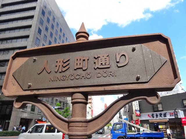 日本橋センチュリー21　人形町通り