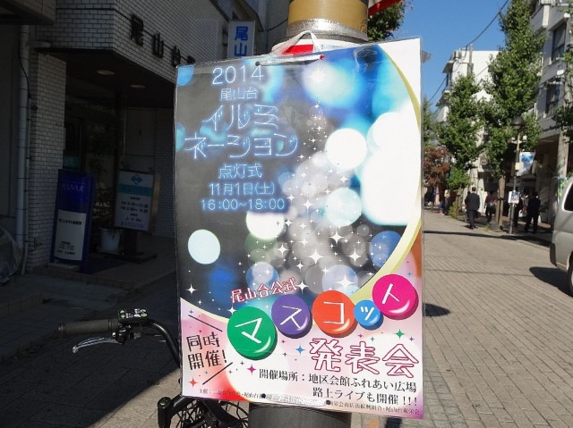 サンウッド尾山台　尾山台商店街