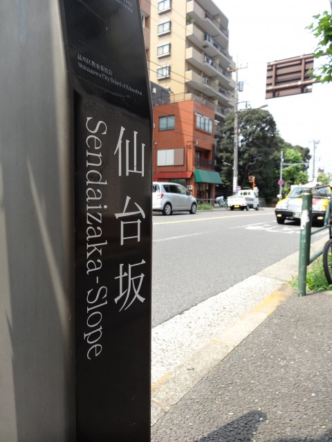 エクセルハイツ大井仙台坂　仙台坂