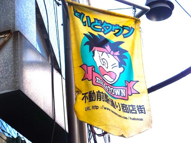 理研不動前ビル　商店街