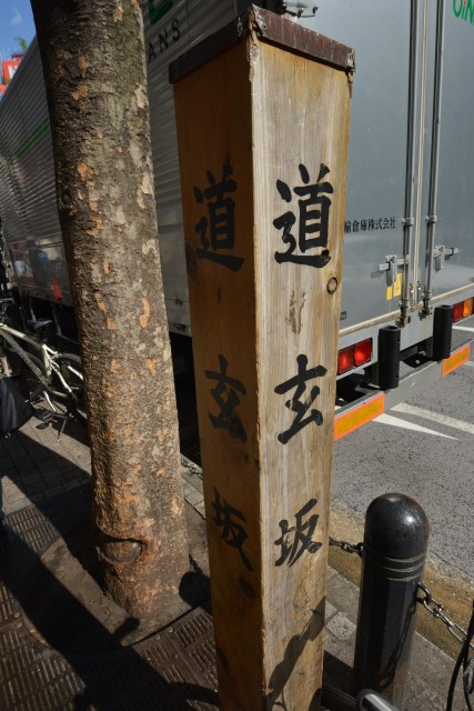 渋谷藤和コープ　周辺環境