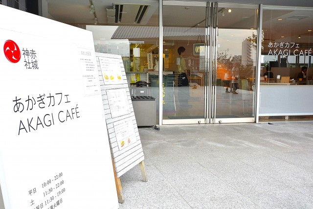 赤城神社・パークコート神楽坂　あかぎカフェ