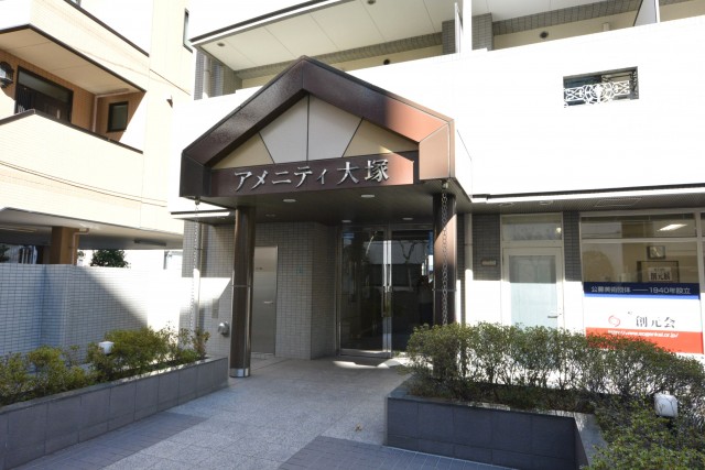 アメニティ大塚 エントランス