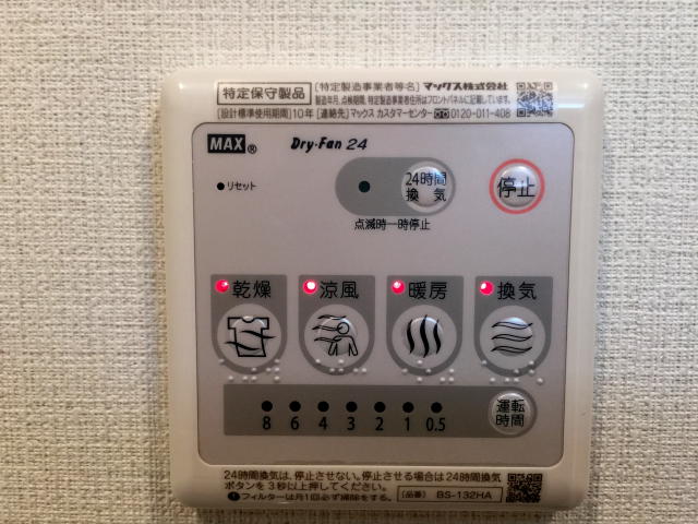 シーアイマンション駒場　給湯乾燥機スイッチ