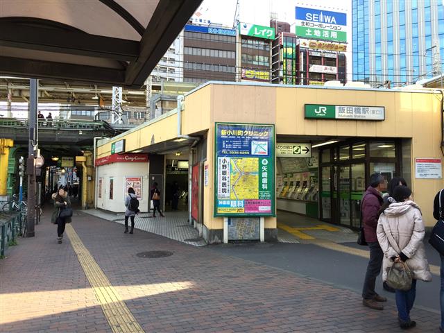 プリンスハイツ飯田橋　飯田橋駅
